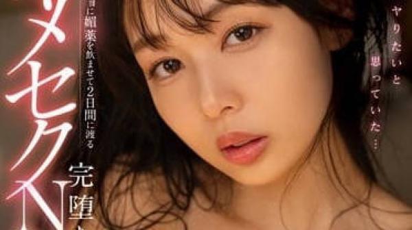 FSDSS-666 記録下我對朋友的女友施以媚藥